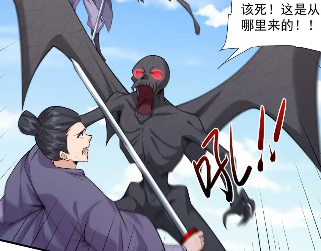 《修仙狂徒》第233话 一剑 第48页