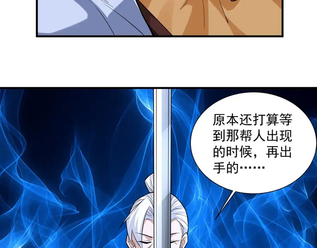 《修仙狂徒》第233话 一剑 第83页