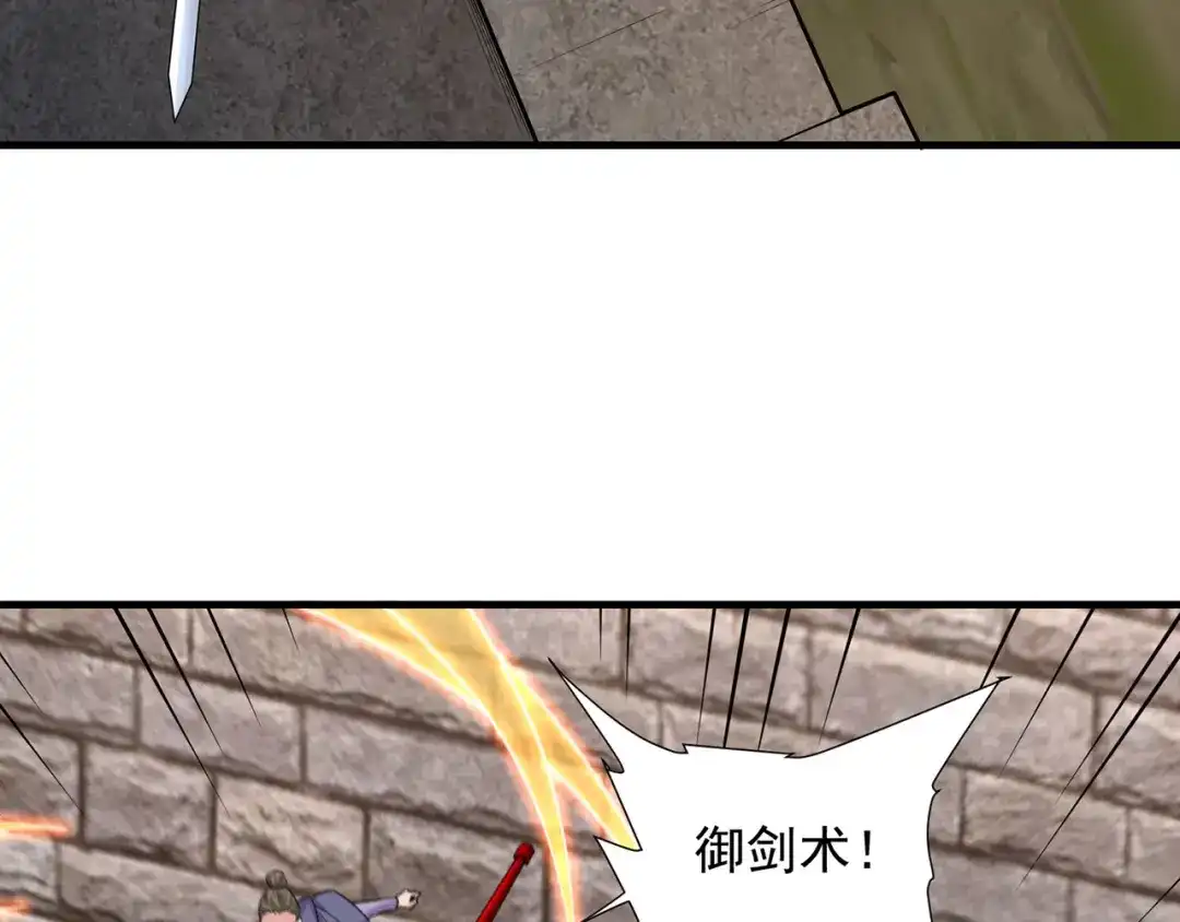 《修仙狂徒》第233话 一剑 第32页