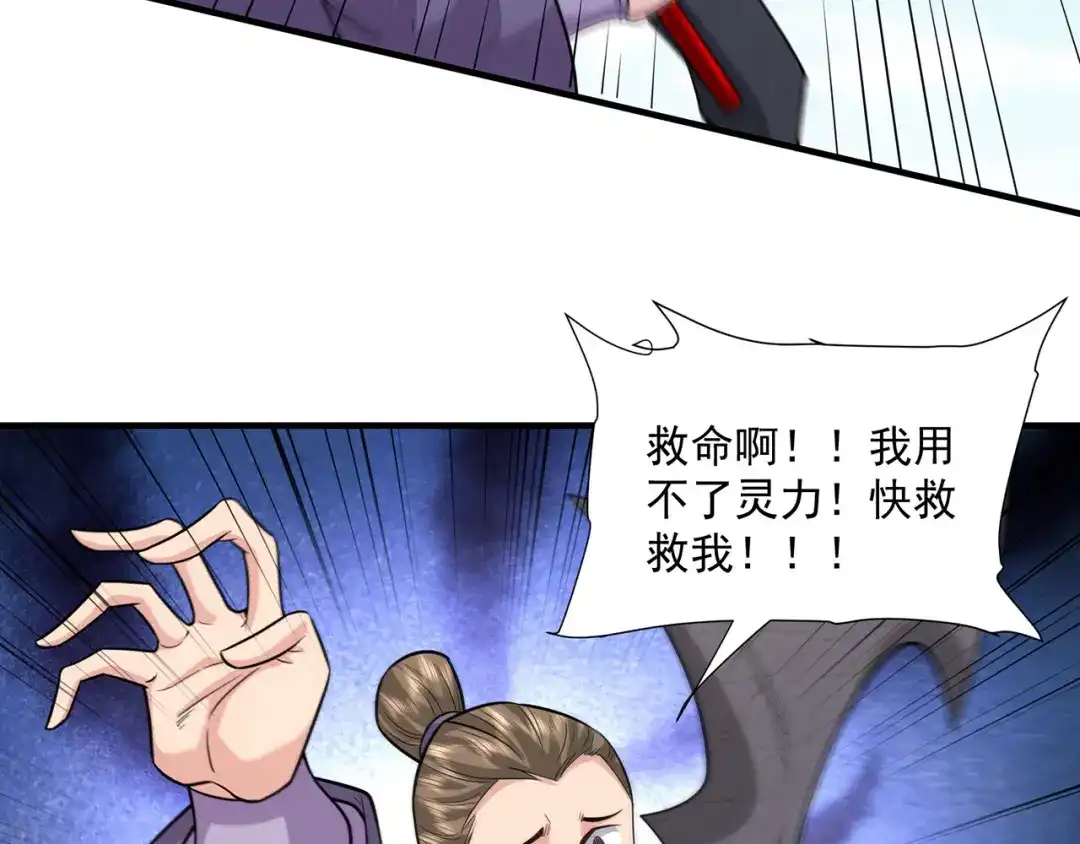 《修仙狂徒》第233话 一剑 第49页