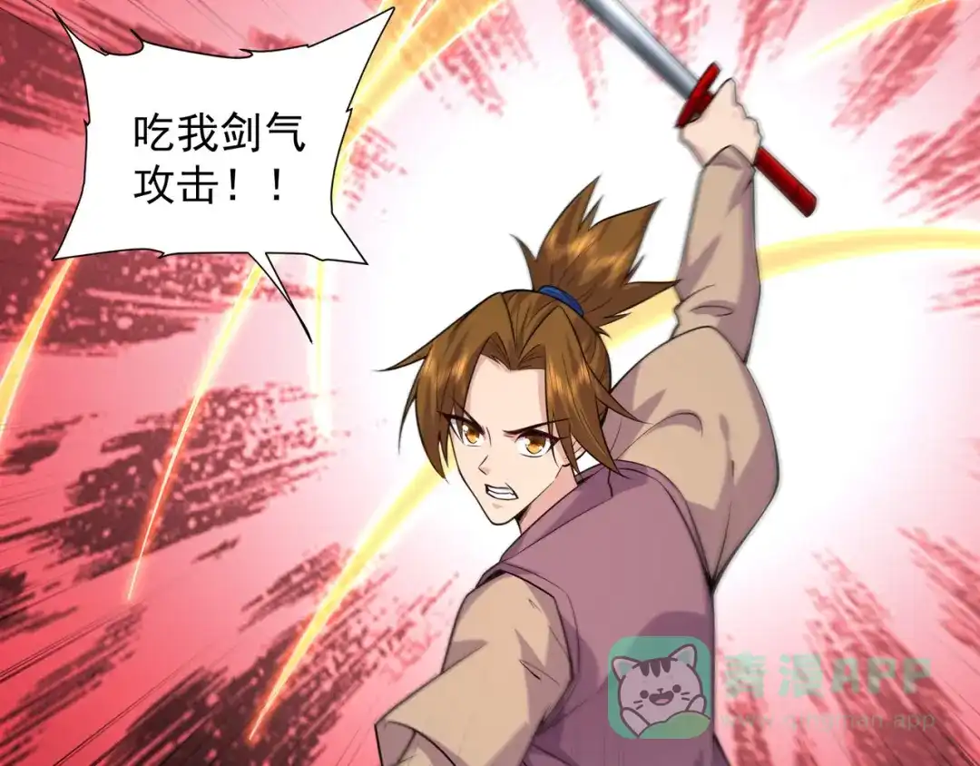 《修仙狂徒》第233话 一剑 第26页