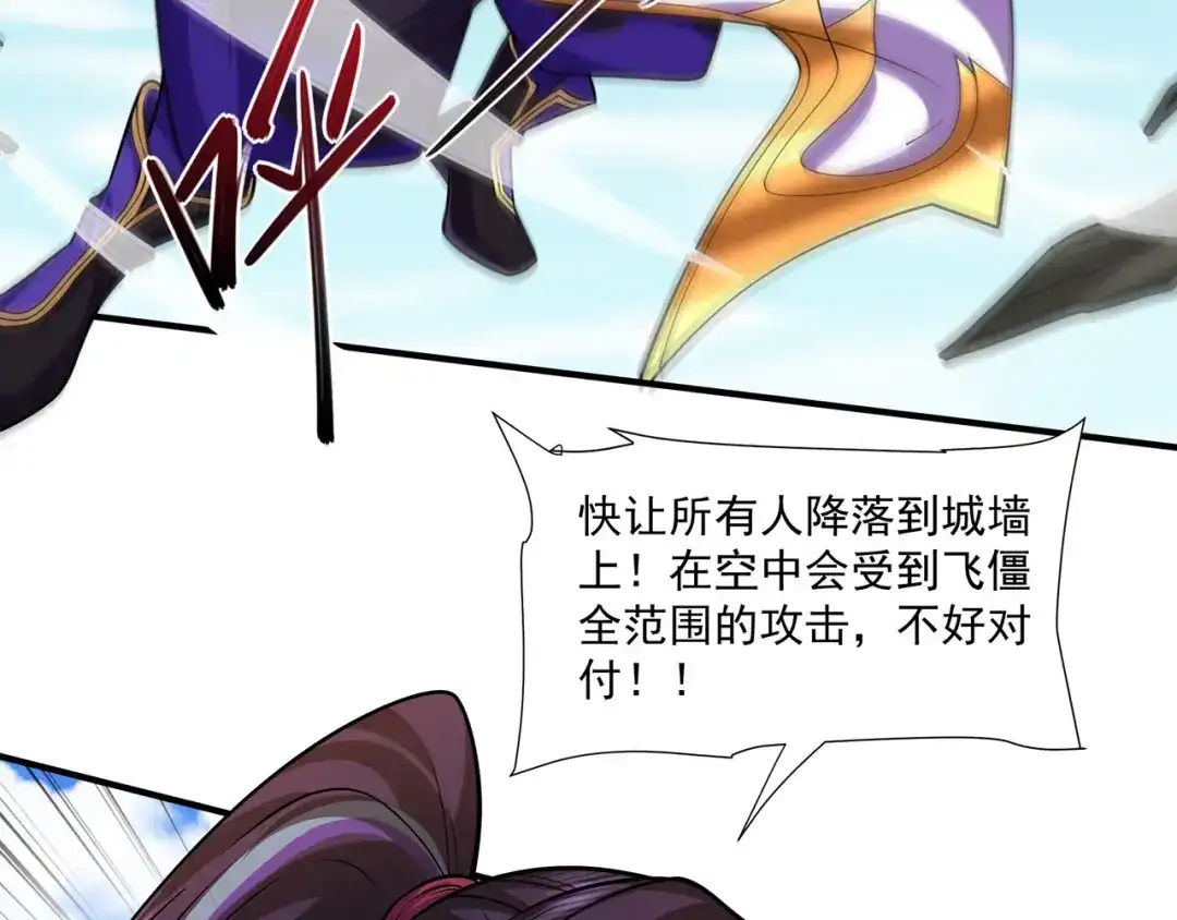 《修仙狂徒》第233话 一剑 第70页