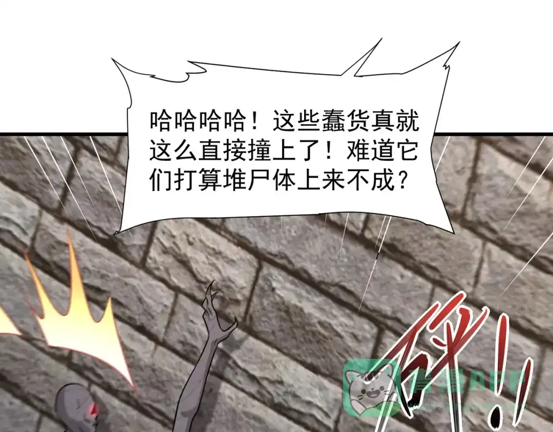 《修仙狂徒》第233话 一剑 第16页