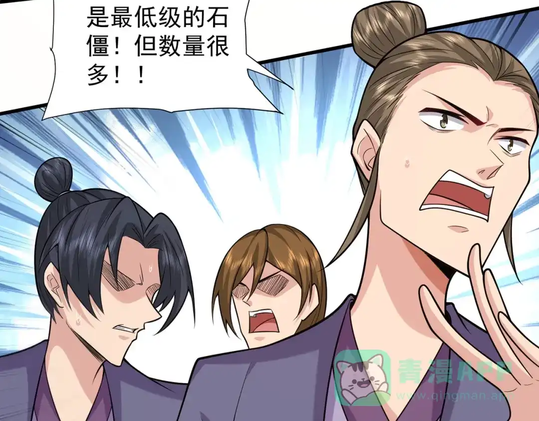 《修仙狂徒》第233话 一剑 第11页