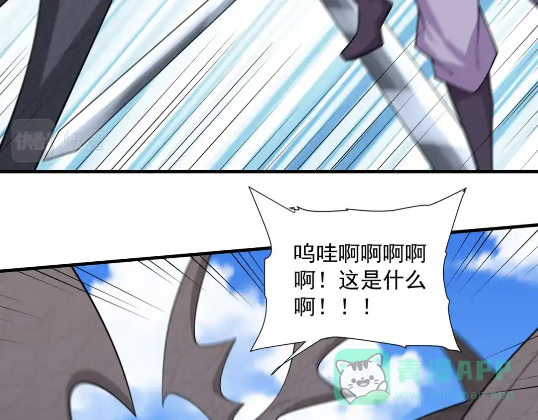 《修仙狂徒》第233话 一剑 第46页