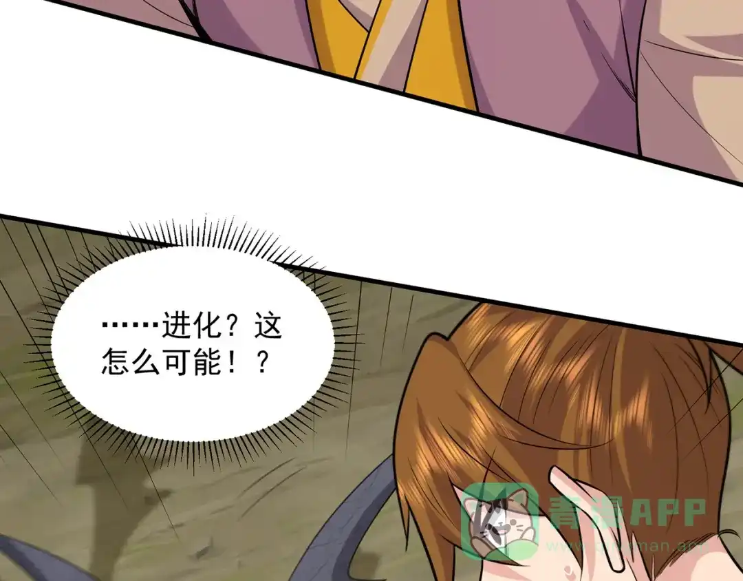 《修仙狂徒》第233话 一剑 第56页