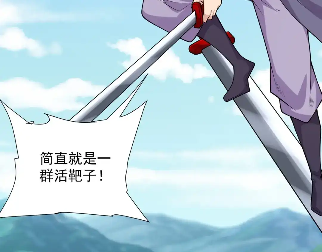 《修仙狂徒》第233话 一剑 第42页