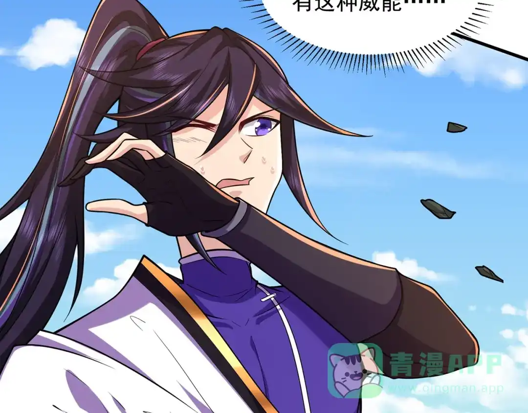 《修仙狂徒》第233话 一剑 第96页
