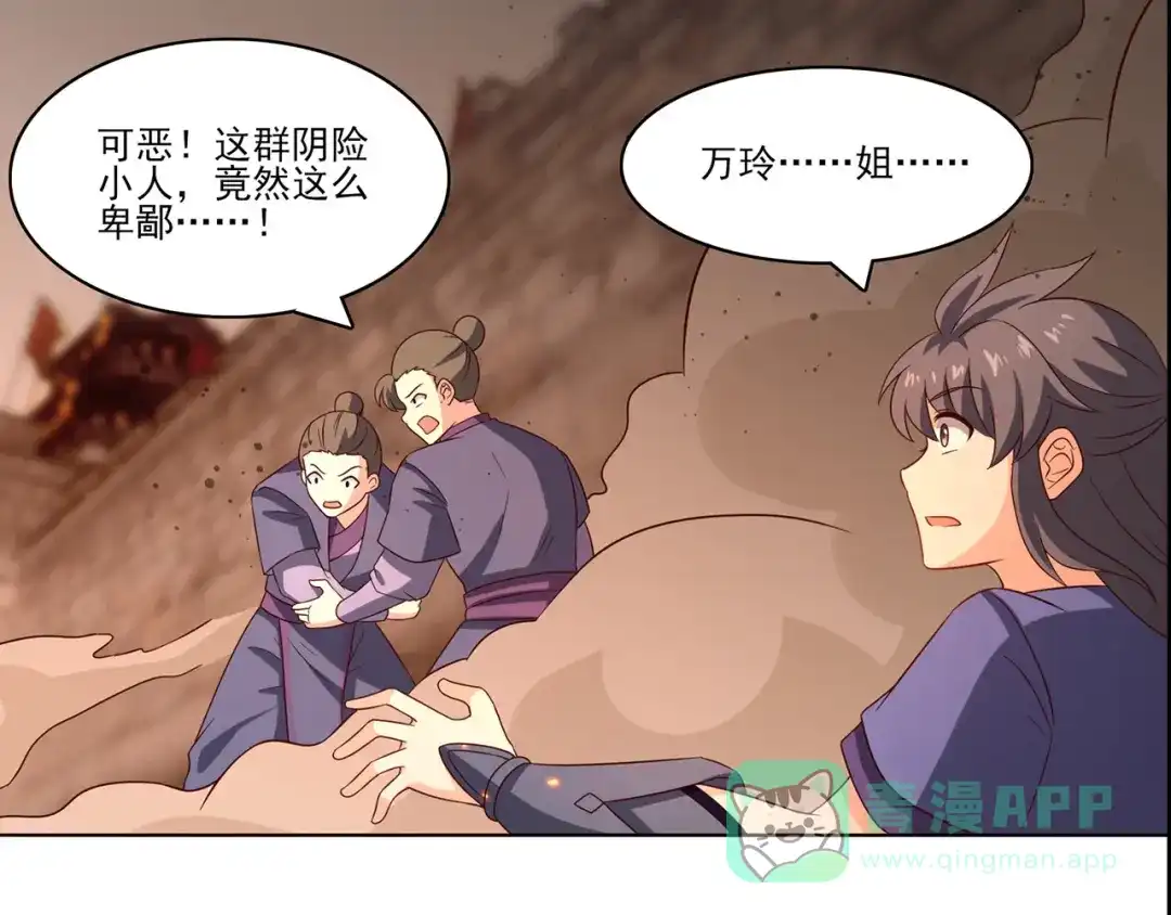 《修仙狂徒》第234话 尸爆 第81页