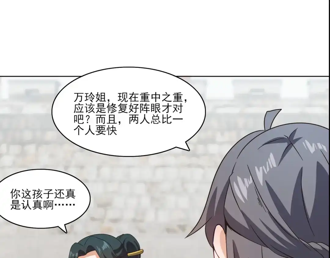 《修仙狂徒》第234话 尸爆 第24页
