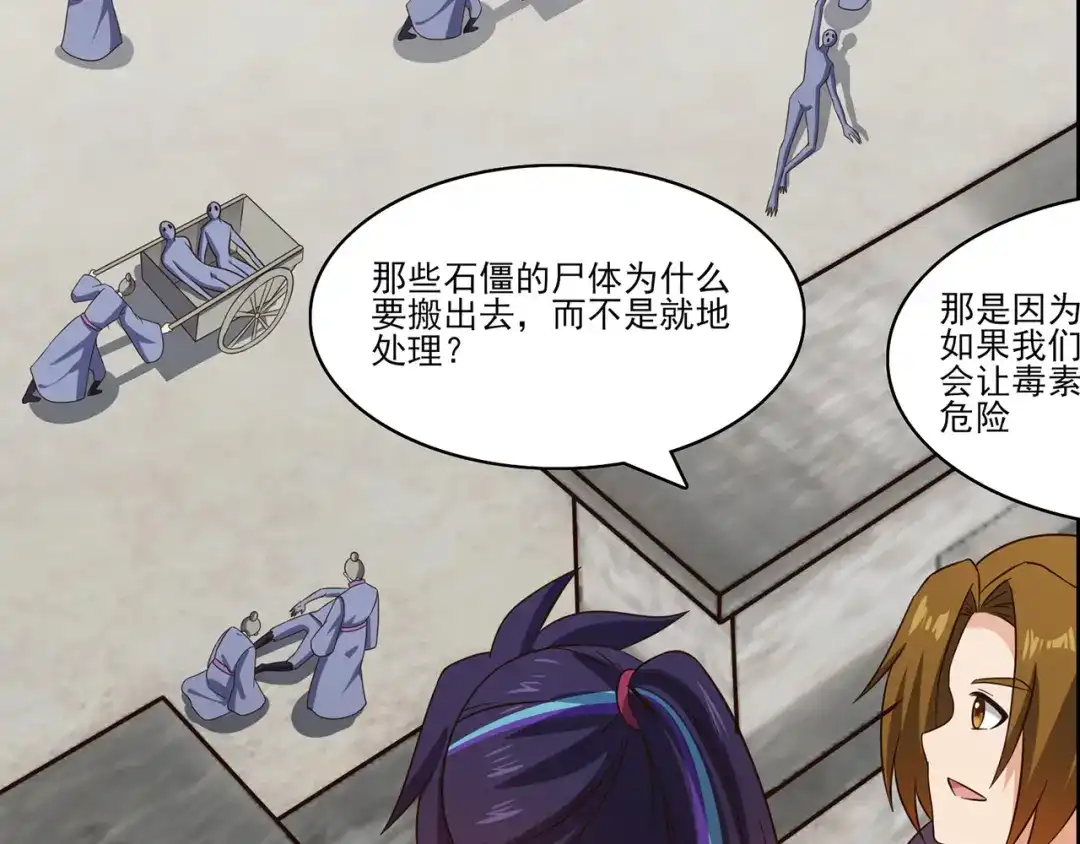 《修仙狂徒》第234话 尸爆 第42页