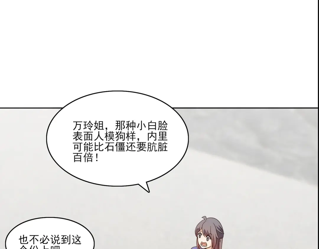 《修仙狂徒》第234话 尸爆 第35页