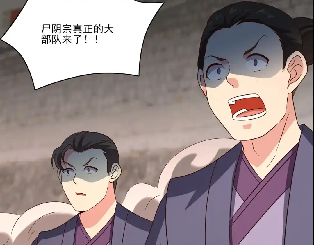 《修仙狂徒》第234话 尸爆 第87页