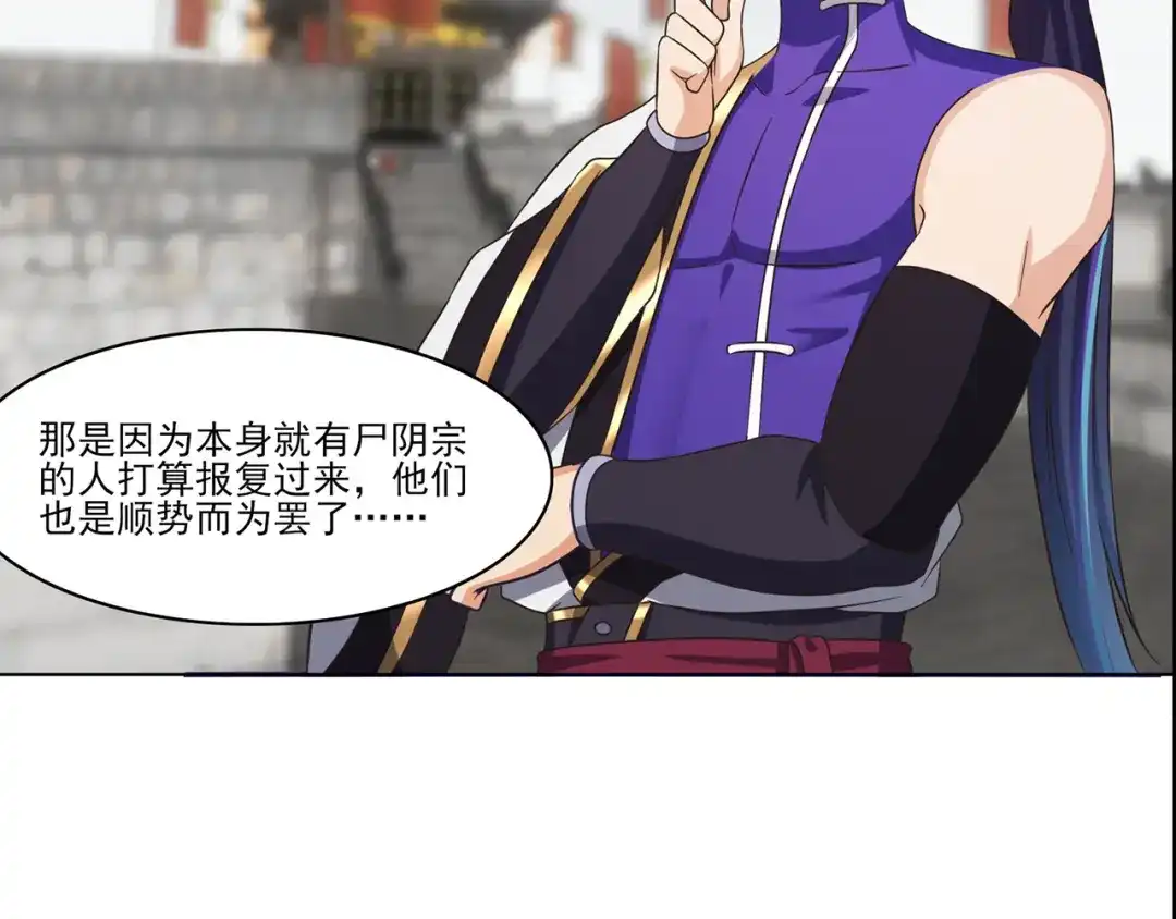 《修仙狂徒》第234话 尸爆 第19页