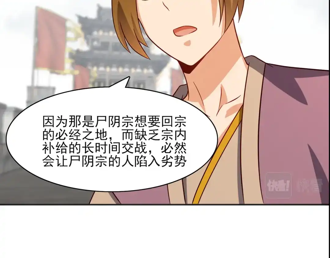 《修仙狂徒》第234话 尸爆 第13页