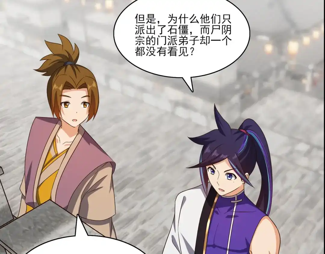 《修仙狂徒》第234话 尸爆 第38页
