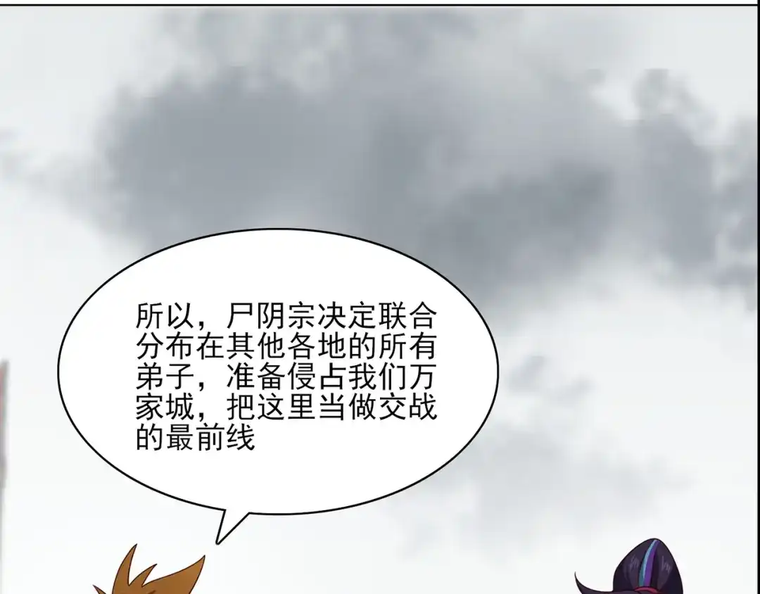 《修仙狂徒》第234话 尸爆 第15页