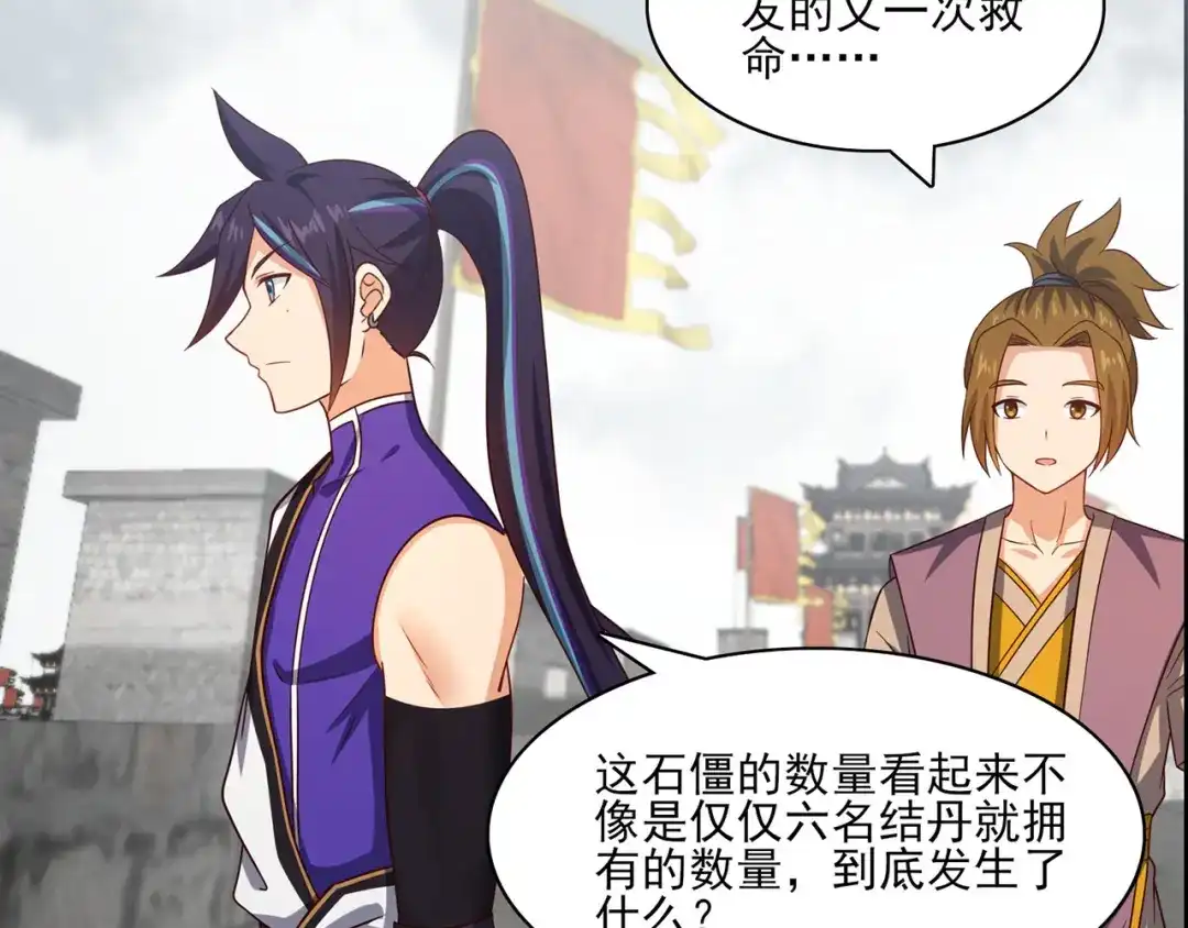 《修仙狂徒》第234话 尸爆 第10页