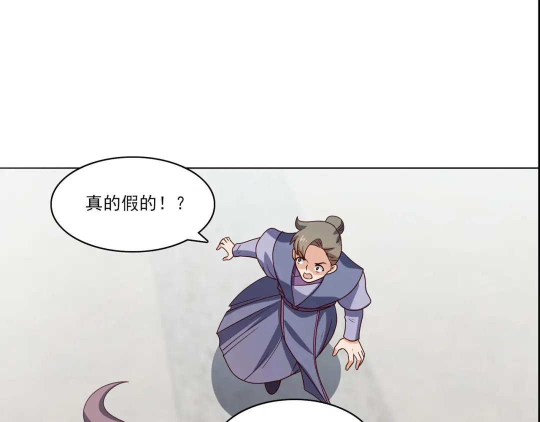 《修仙狂徒》第234话 尸爆 第59页