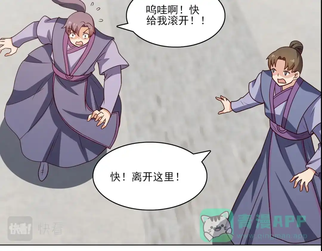 《修仙狂徒》第234话 尸爆 第61页