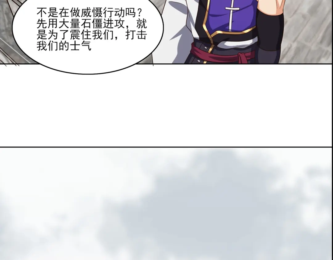 《修仙狂徒》第234话 尸爆 第39页