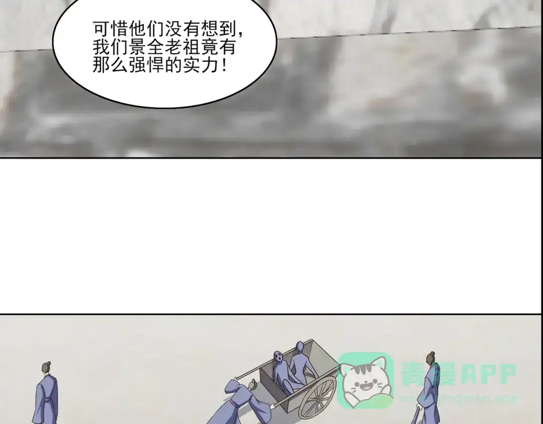 《修仙狂徒》第234话 尸爆 第41页