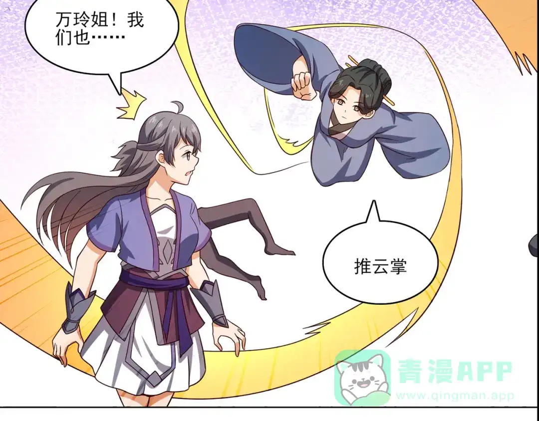 《修仙狂徒》第234话 尸爆 第66页