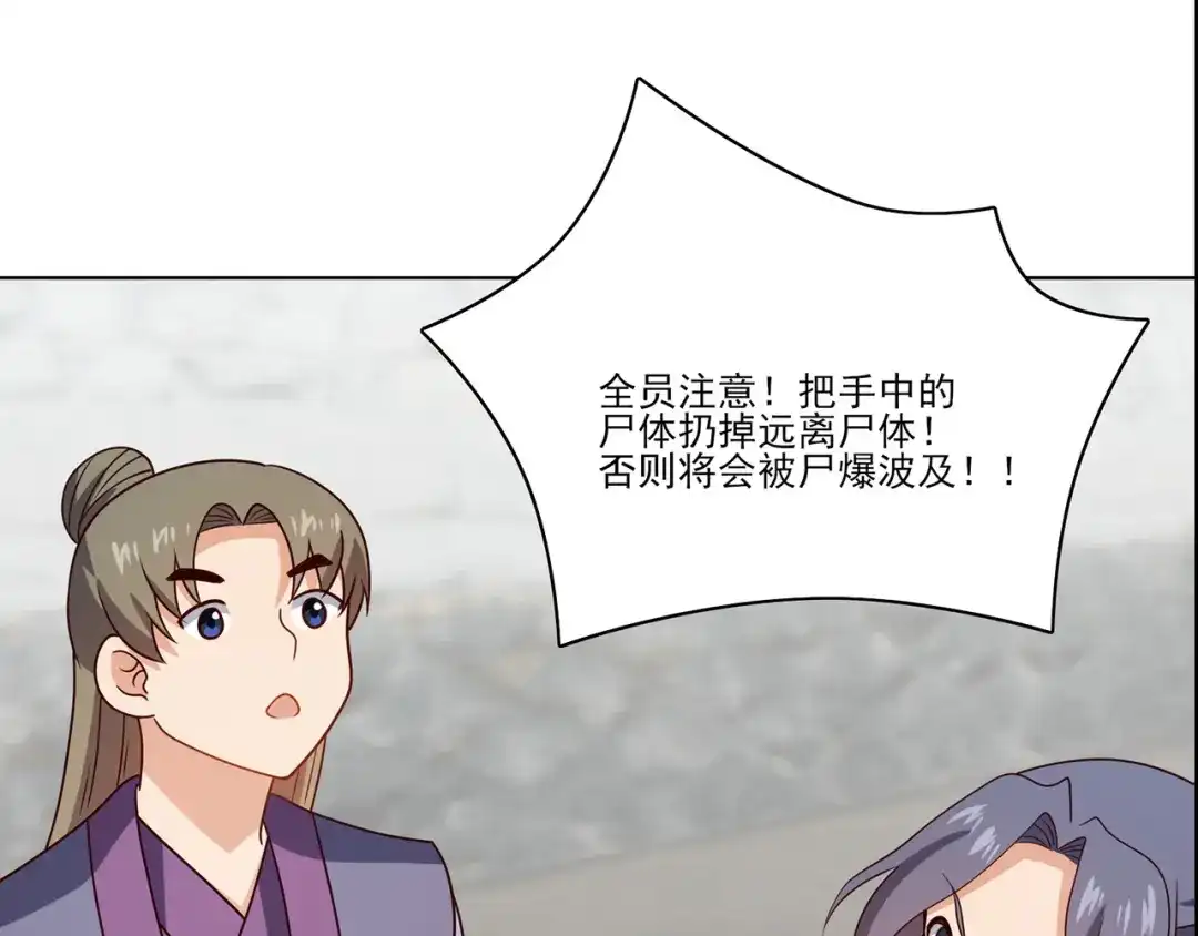 《修仙狂徒》第234话 尸爆 第57页