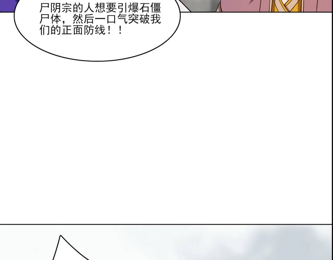 《修仙狂徒》第234话 尸爆 第52页