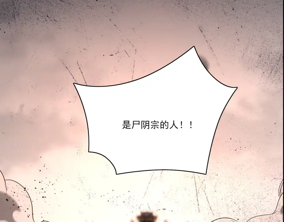 《修仙狂徒》第234话 尸爆 第85页