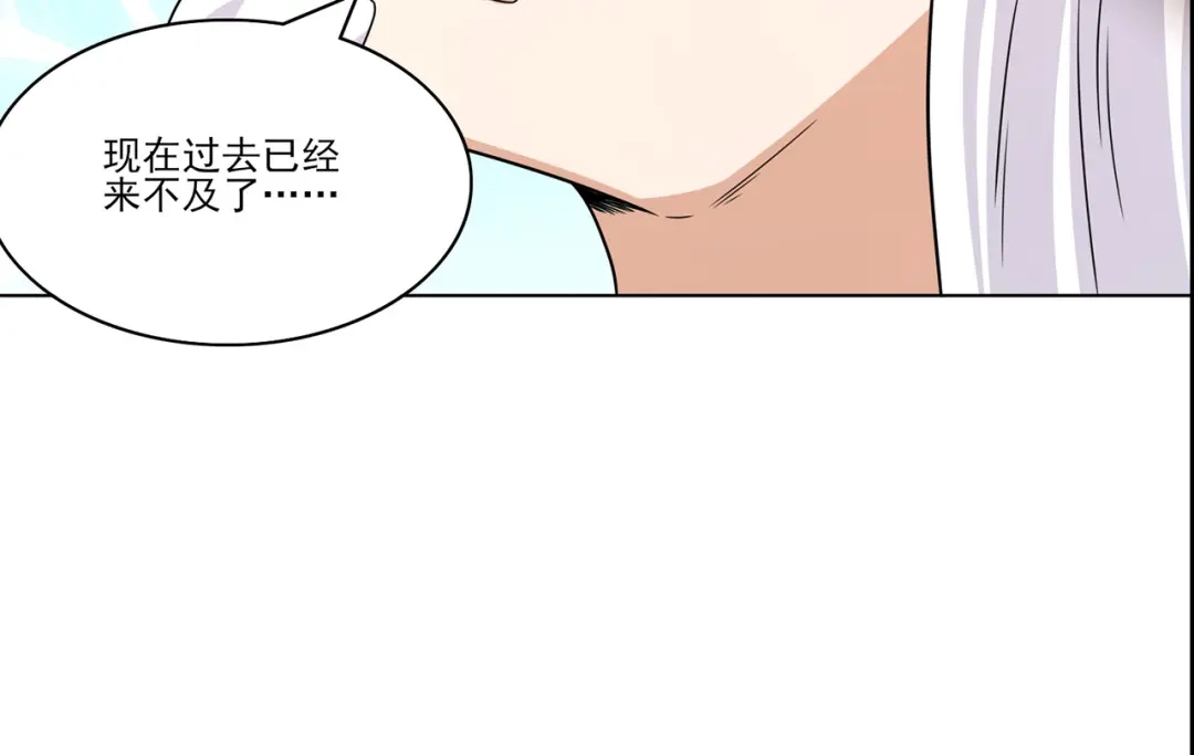 《修仙狂徒》第235话 大乱战 第79页