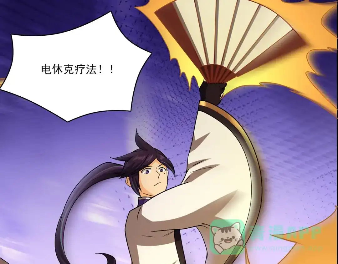 《修仙狂徒》第235话 大乱战 第66页