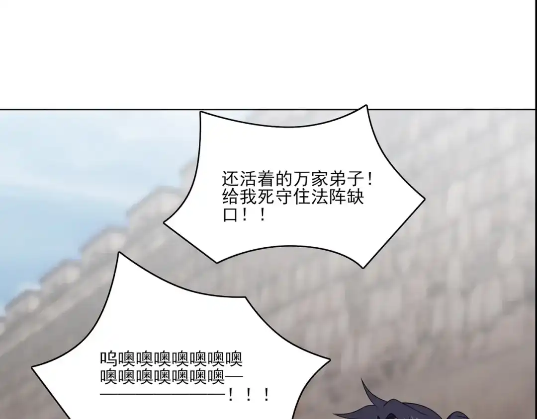 《修仙狂徒》第235话 大乱战 第8页