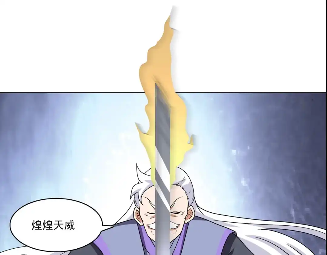 《修仙狂徒》第235话 大乱战 第82页