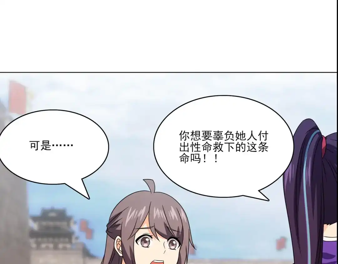 《修仙狂徒》第235话 大乱战 第17页