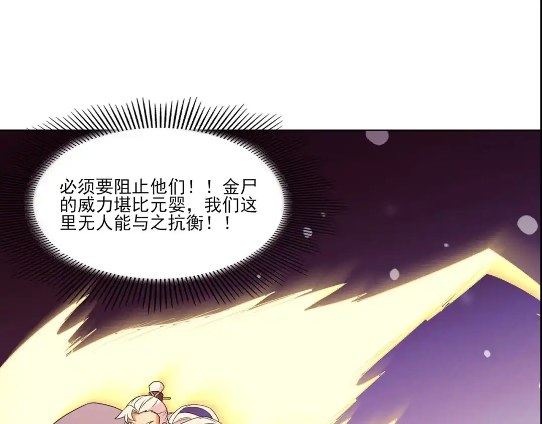 《修仙狂徒》第235话 大乱战 第43页