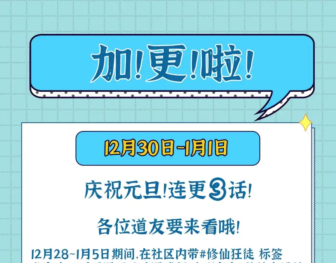 《修仙狂徒》第235话 大乱战 第109页