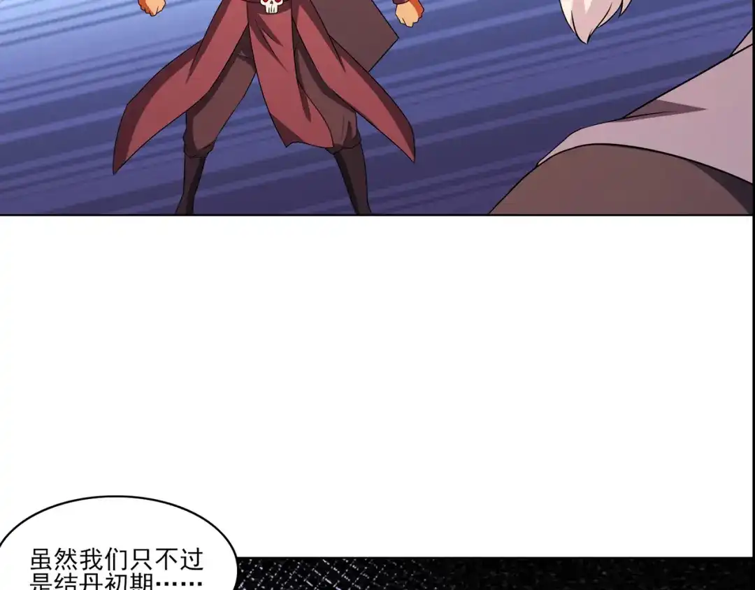 《修仙狂徒》第235话 大乱战 第47页