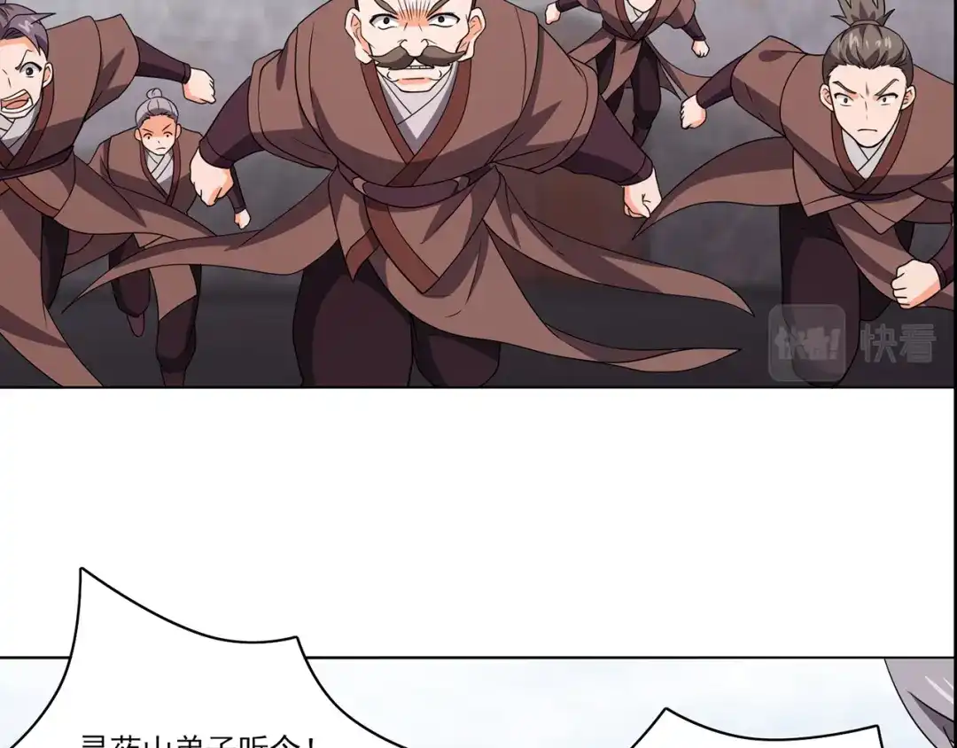 《修仙狂徒》第235话 大乱战 第5页