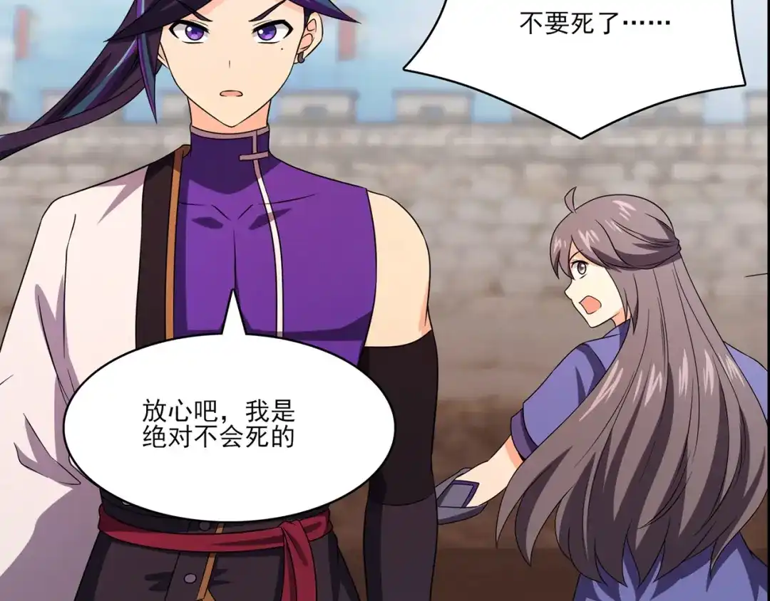 《修仙狂徒》第235话 大乱战 第22页