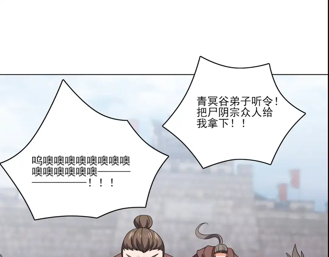 《修仙狂徒》第235话 大乱战 第4页