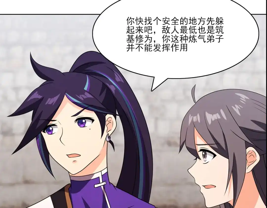 《修仙狂徒》第235话 大乱战 第15页