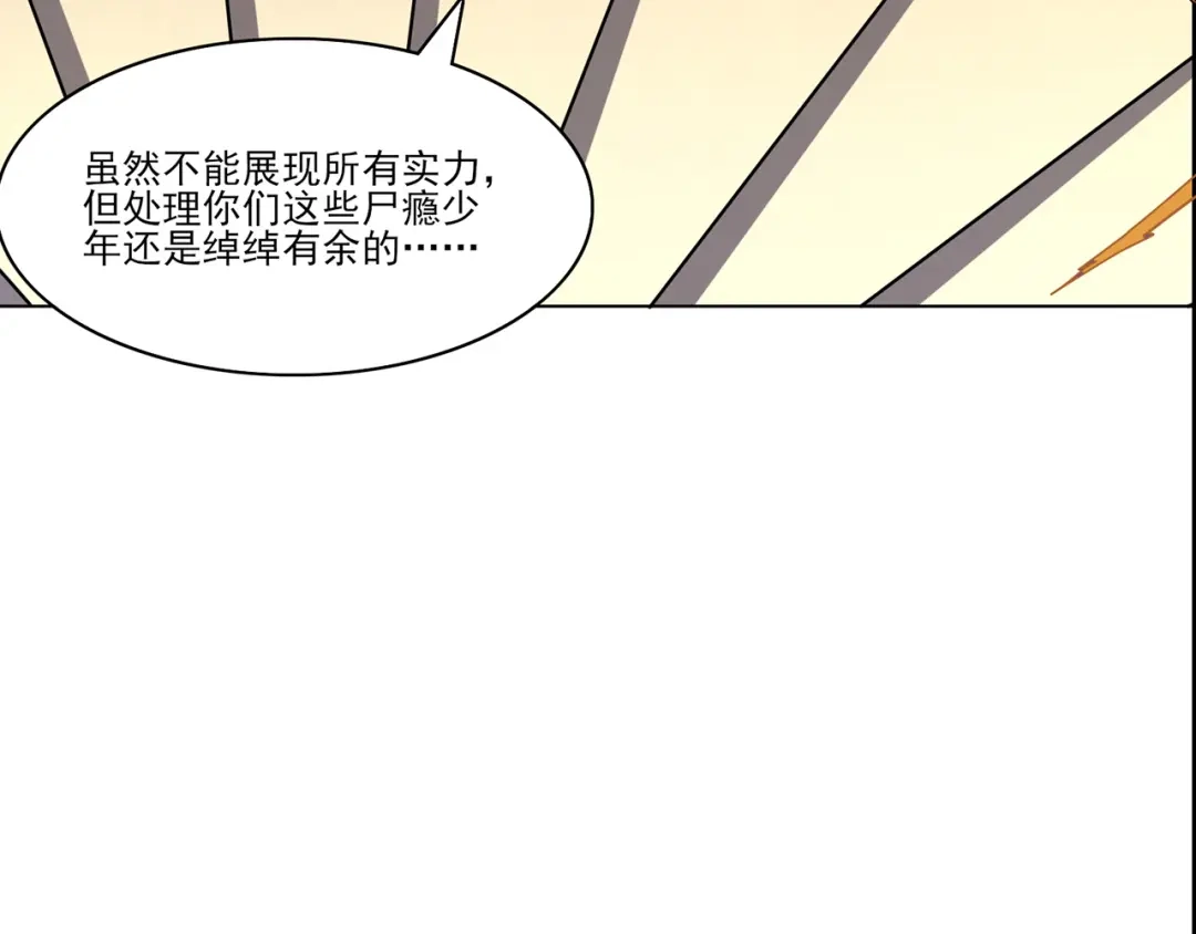 《修仙狂徒》第235话 大乱战 第64页