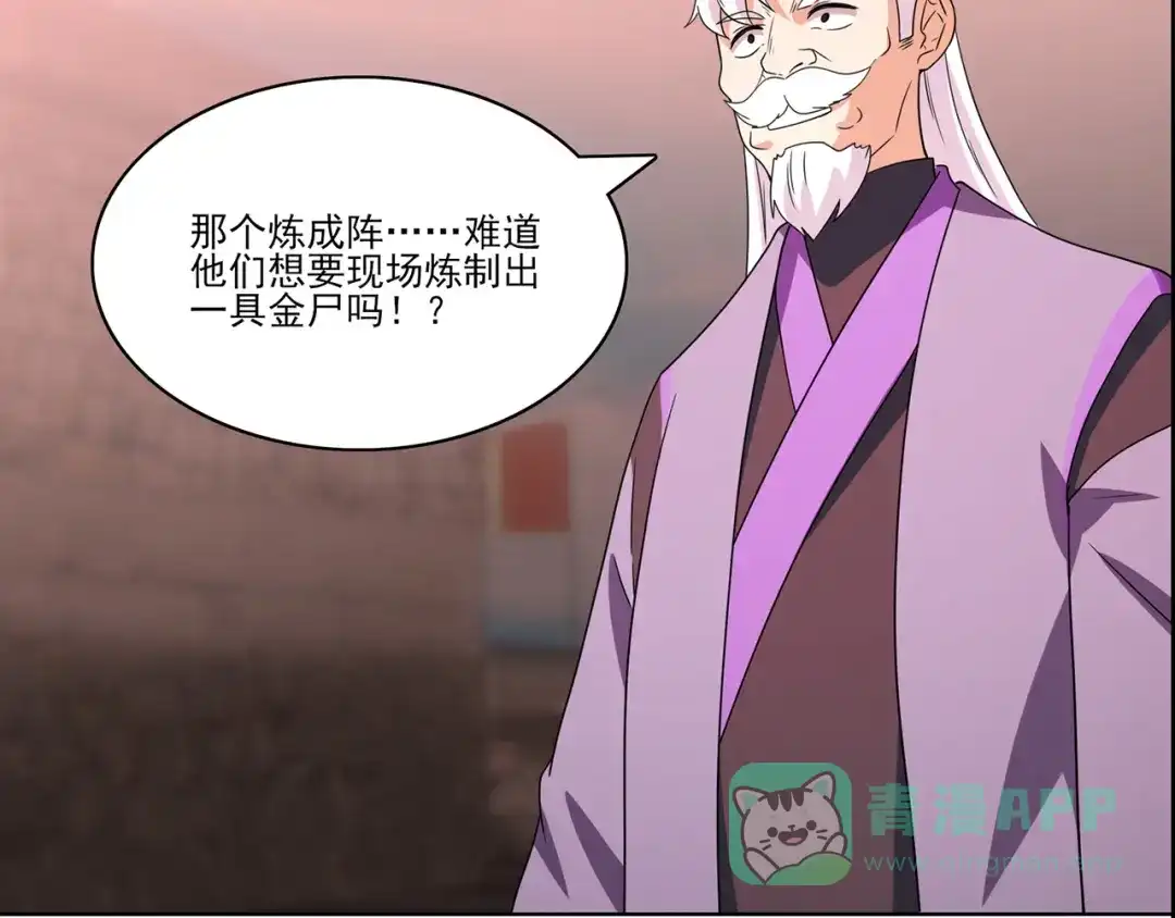 《修仙狂徒》第235话 大乱战 第41页