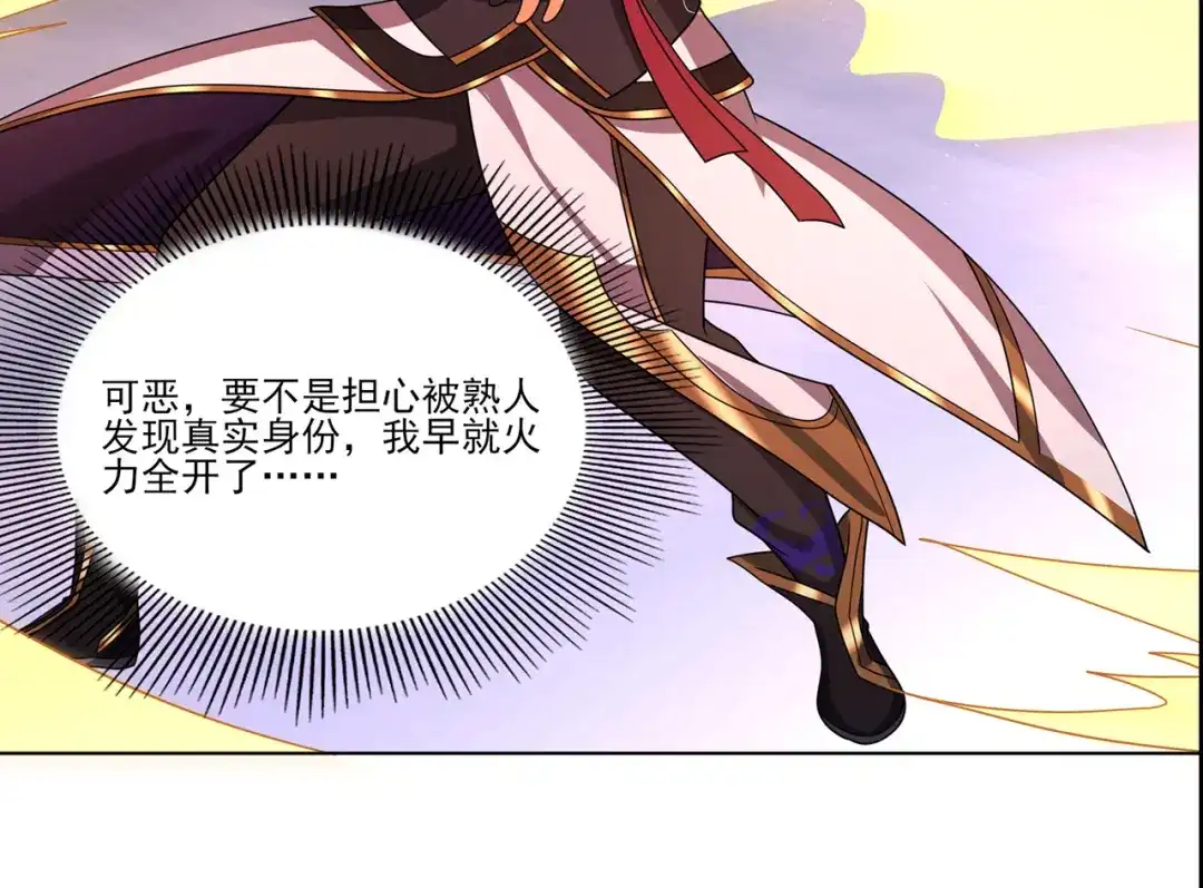 《修仙狂徒》第235话 大乱战 第55页