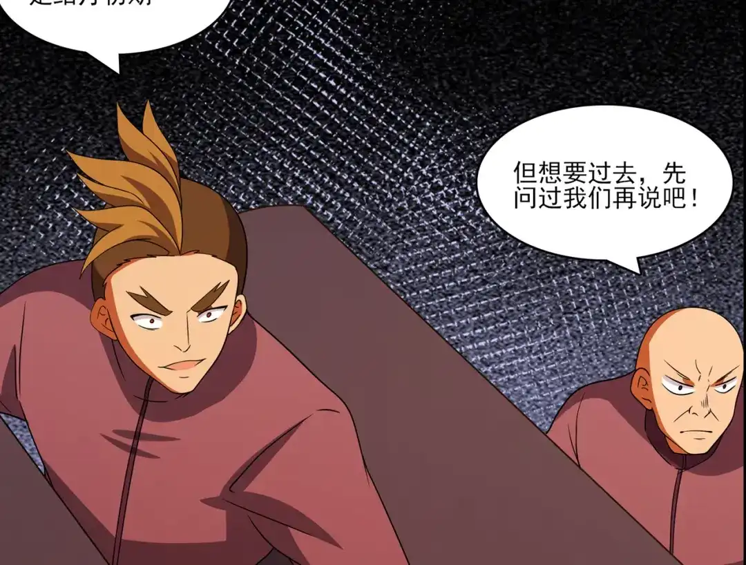 《修仙狂徒》第235话 大乱战 第48页