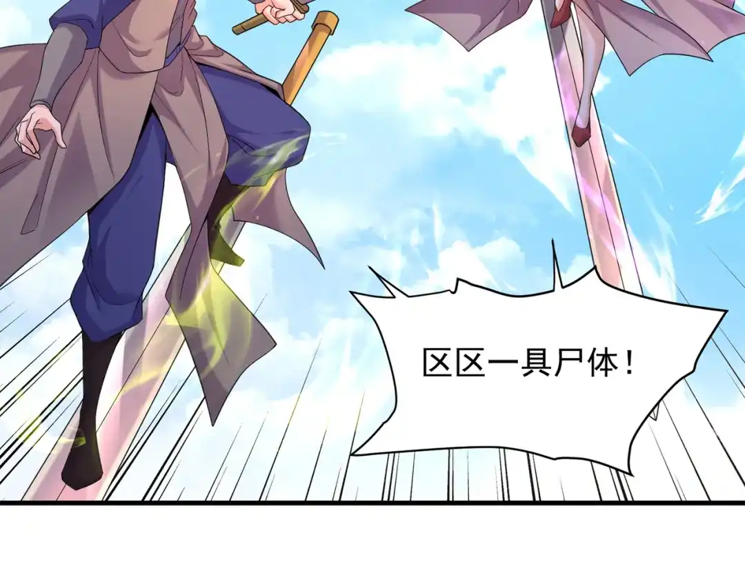 《修仙狂徒》第236话 强横的金尸 第5页