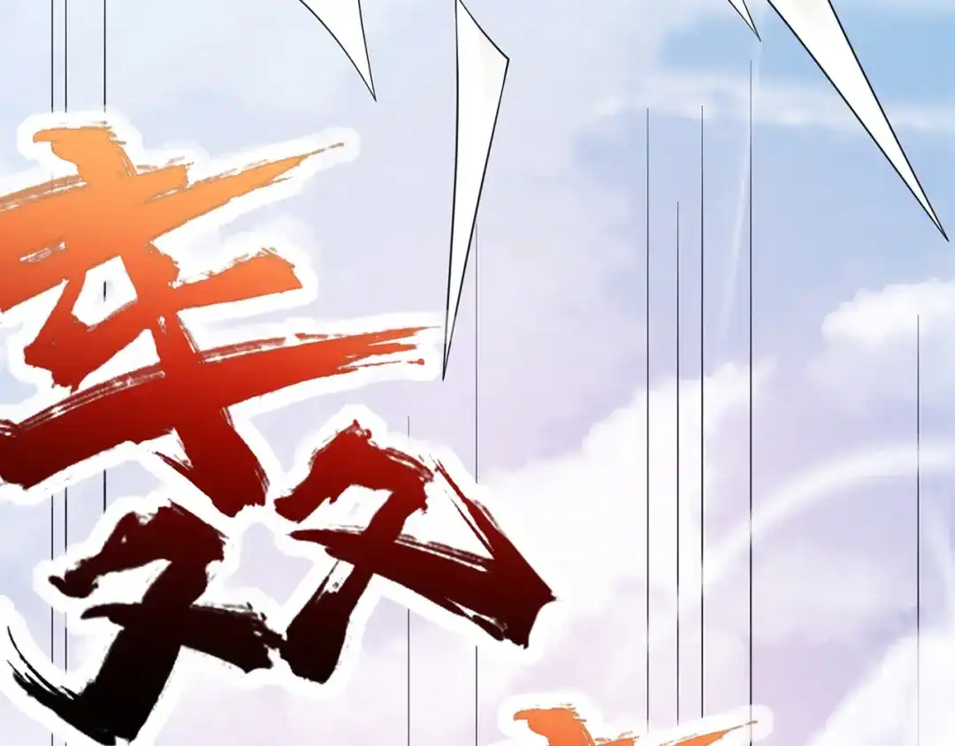 《修仙狂徒》第236话 强横的金尸 第42页