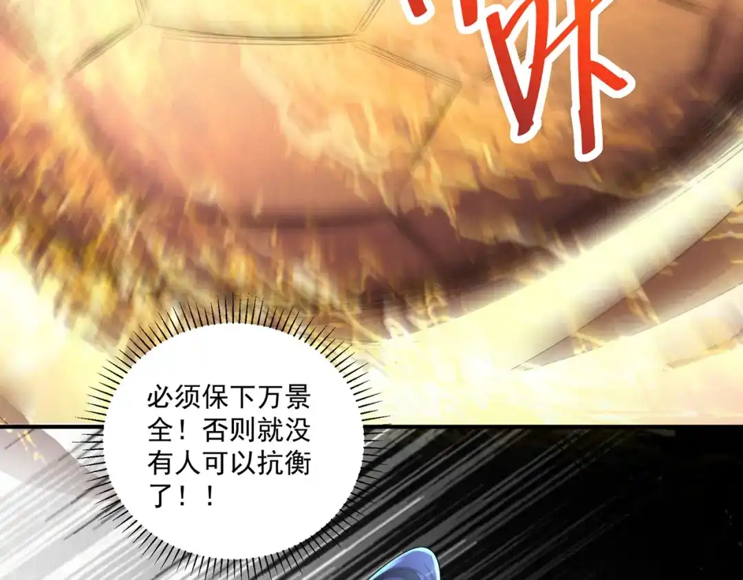 《修仙狂徒》第236话 强横的金尸 第93页