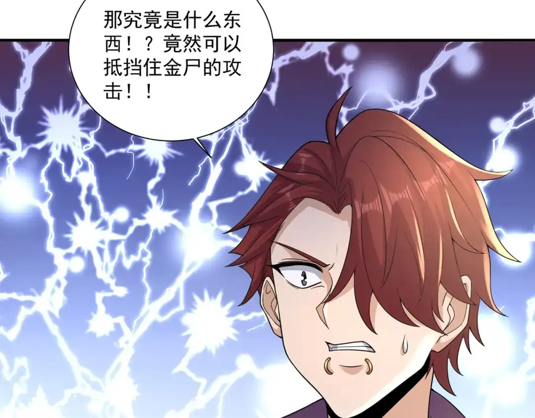 《修仙狂徒》第236话 强横的金尸 第100页